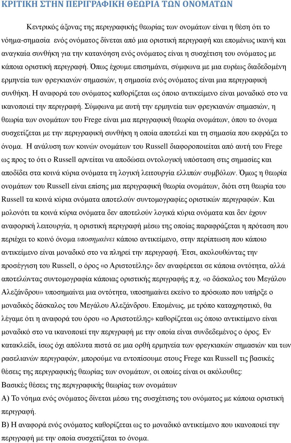 Όπως έχουμε επισημάνει, σύμφωνα με μια ευρέως διαδεδομένη ερμηνεία των φρεγκιανών σημασιών, η σημασία ενός ονόματος είναι μια περιγραφική συνθήκη.