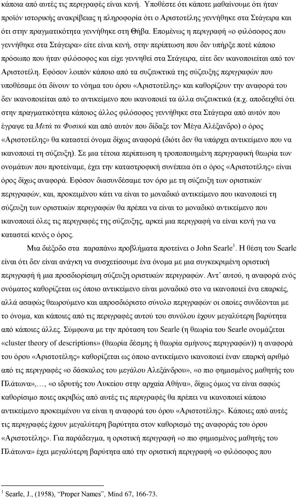Επομένως η περιγραφή «ο φιλόσοφος που γεννήθηκε στα Στάγειρα» είτε είναι κενή, στην περίπτωση που δεν υπήρξε ποτέ κάποιο πρόσωπο που ήταν φιλόσοφος και είχε γεννηθεί στα Στάγειρα, είτε δεν