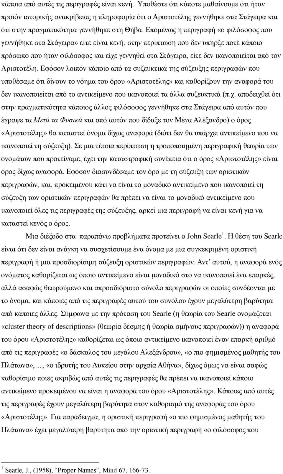 Επομένως η περιγραφή «ο φιλόσοφος που γεννήθηκε στα Στάγειρα» είτε είναι κενή, στην περίπτωση που δεν υπήρξε ποτέ κάποιο πρόσωπο που ήταν φιλόσοφος και είχε γεννηθεί στα Στάγειρα, είτε δεν