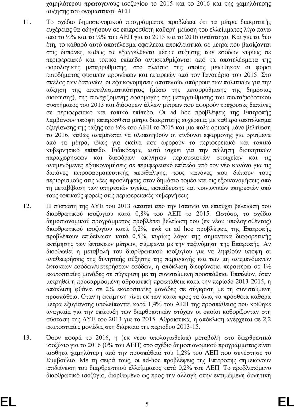 2016 αντίστοιχα.