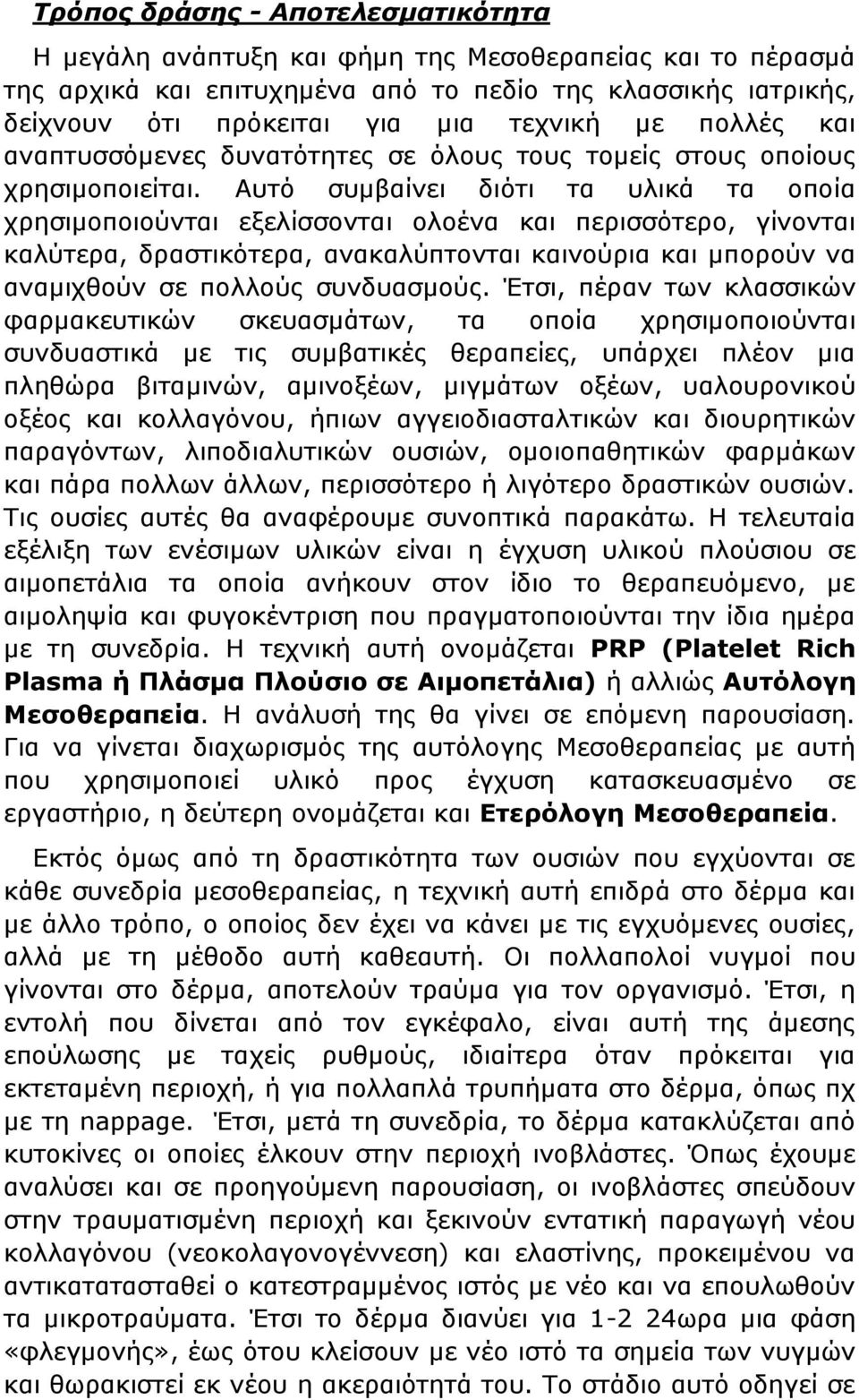 Αυτό συμβαίνει διότι τα υλικά τα οποία χρησιμοποιούνται εξελίσσονται ολοένα και περισσότερο, γίνονται καλύτερα, δραστικότερα, ανακαλύπτονται καινούρια και μπορούν να αναμιχθούν σε πολλούς συνδυασμούς.