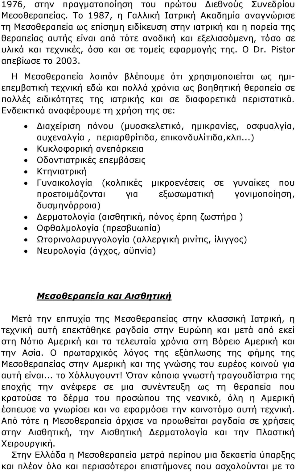 όσο και σε τομείς εφαρμογής της. Ο Dr. Pistor απεβίωσε το 2003.