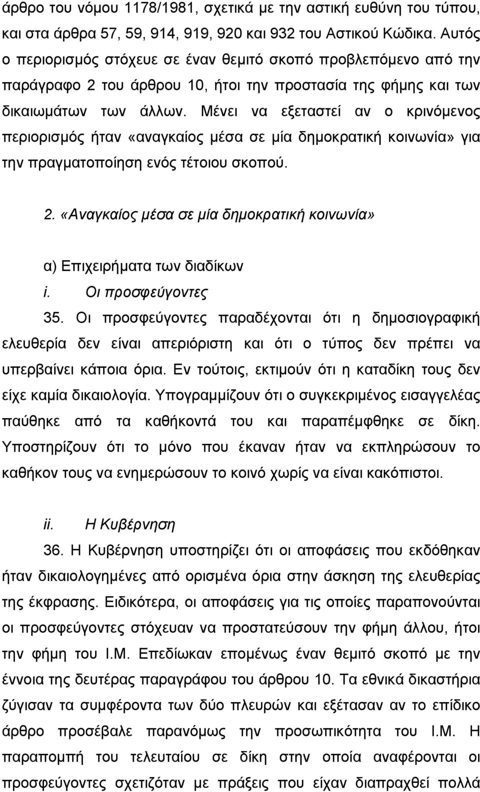 Μένει να εξεταστεί αν ο κρινόµενος περιορισµός ήταν «αναγκαίος µέσα σε µία δηµοκρατική κοινωνία» για την πραγµατοποίηση ενός τέτοιου σκοπού. 2.