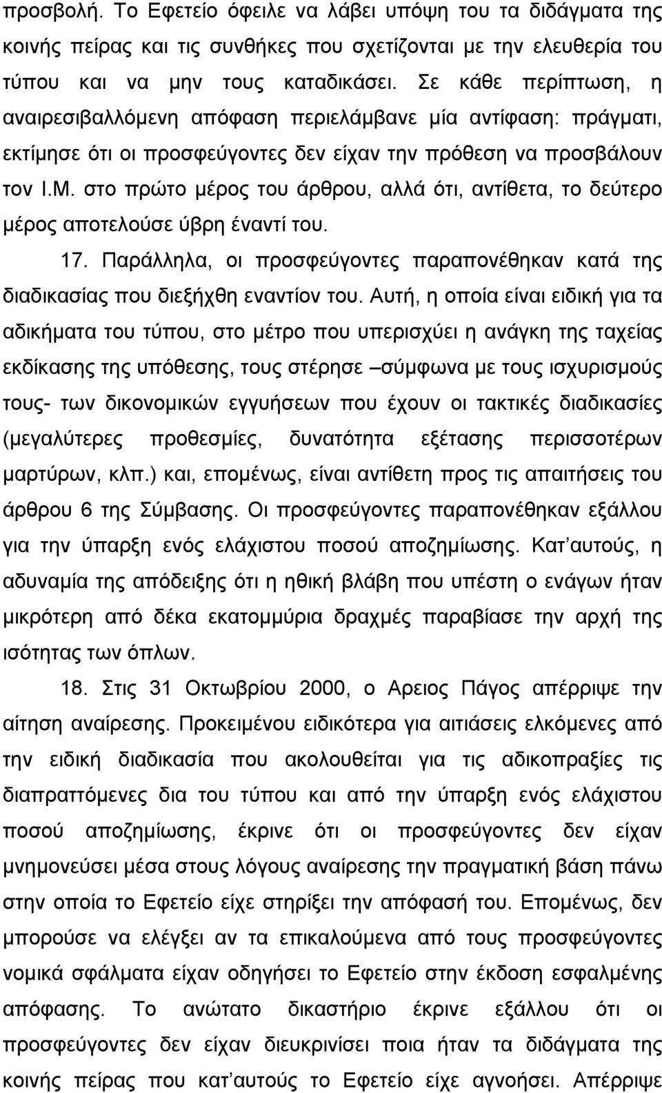 στο πρώτο µέρος του άρθρου, αλλά ότι, αντίθετα, το δεύτερο µέρος αποτελούσε ύβρη έναντί του. 17. Παράλληλα, οι προσφεύγοντες παραπονέθηκαν κατά της διαδικασίας που διεξήχθη εναντίον του.