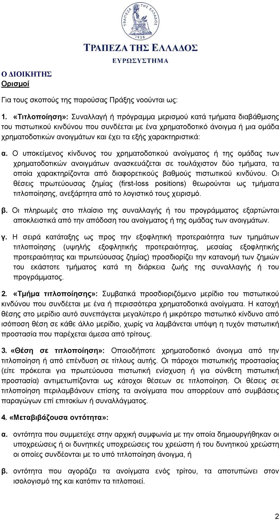 χαρακτηριστικά: α.