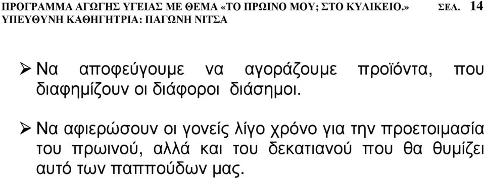 διάσηµοι.