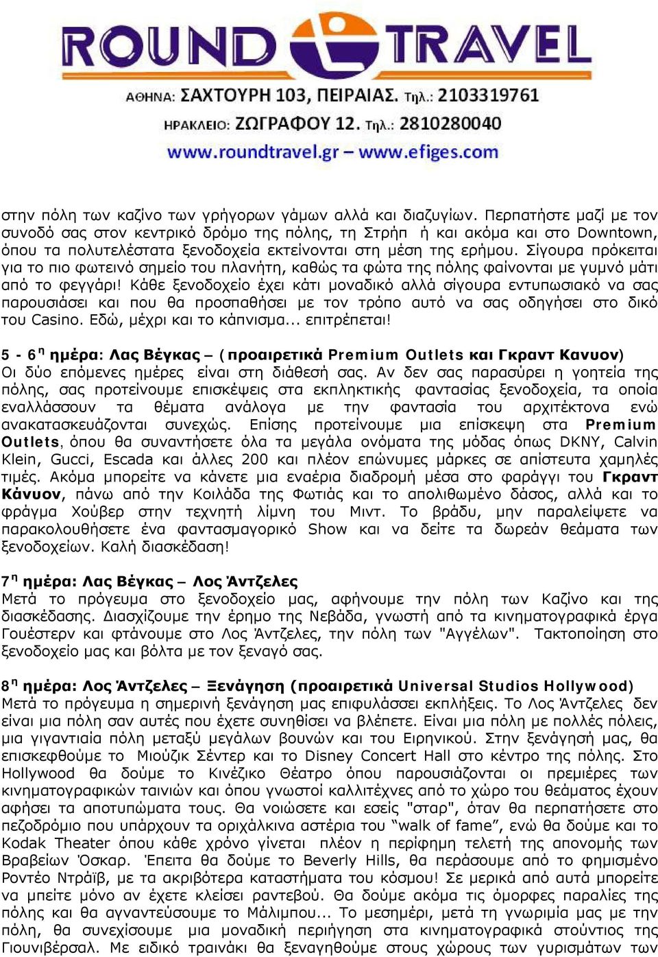 Σίγουρα πρόκειται για το πιο φωτεινό σημείο του πλανήτη, καθώς τα φώτα της πόλης φαίνονται με γυμνό μάτι από το φεγγάρι!