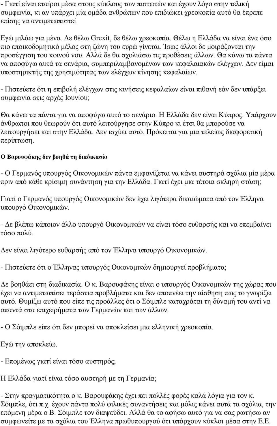 Αλλά δε θα σχολιάσω τις προθέσεις άλλων. Θα κάνω τα πάντα να αποφύγω αυτά τα σενάρια, συμπεριλαμβανομένων των κεφαλαιακών ελέγχων.