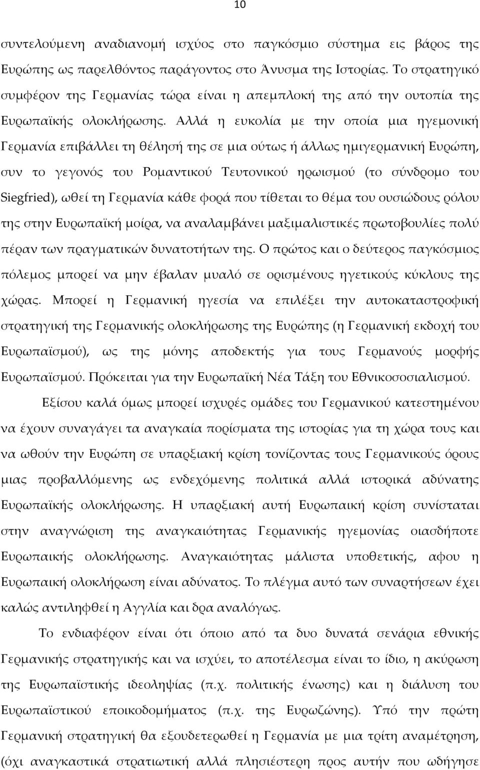 Αλλά η ευκολία με την οποία μια ηγεμονική Γερμανία επιβάλλει τη θέλησή της σε μια ούτως ή άλλως ημιγερμανική Ευρώπη, συν το γεγονός του Ρομαντικού Τευτονικού ηρωισμού (το σύνδρομο του Siegfried),