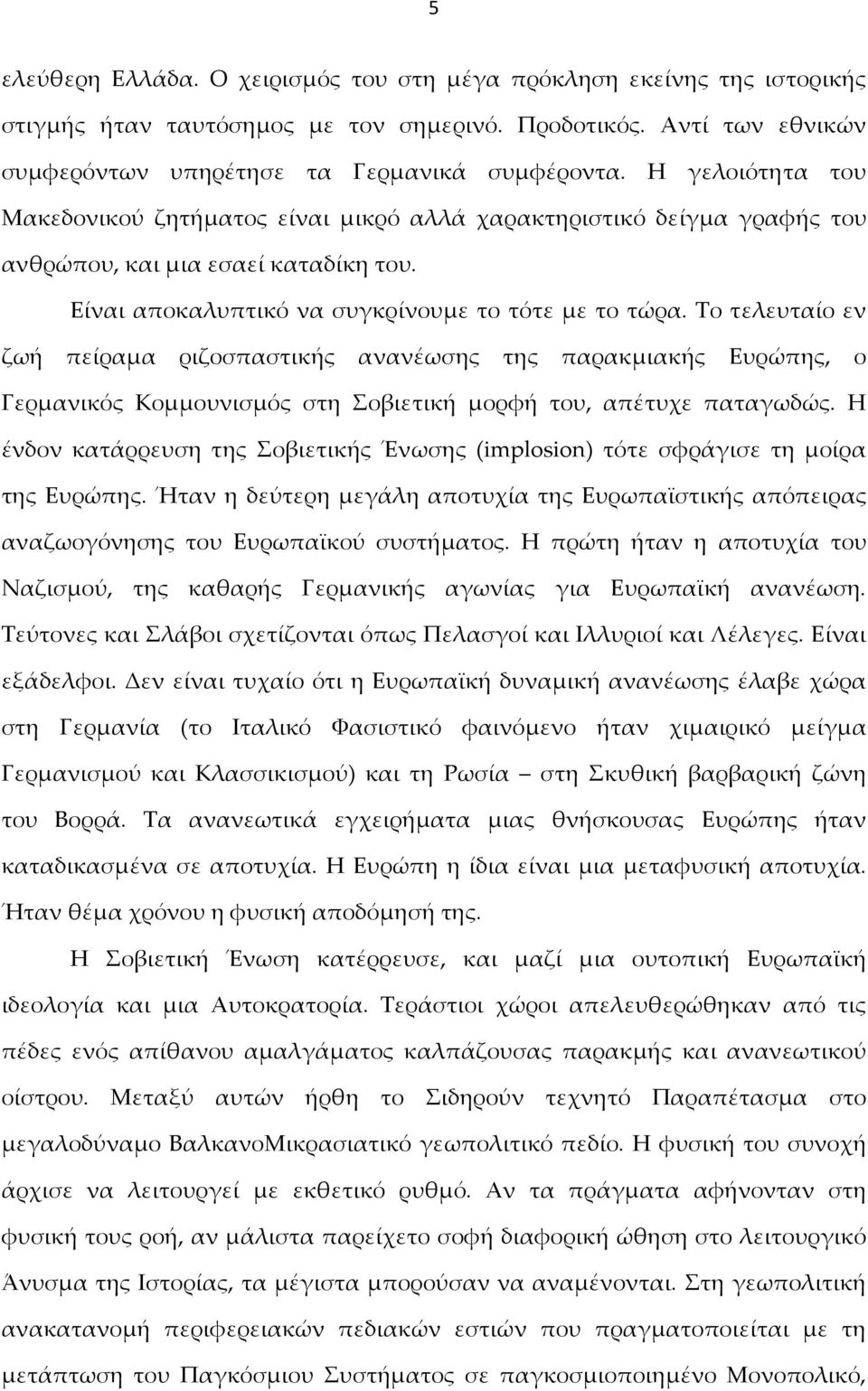 Το τελευταίο εν ζωή πείραμα ριζοσπαστικής ανανέωσης της παρακμιακής Ευρώπης, ο Γερμανικός Κομμουνισμός στη Σοβιετική μορφή του, απέτυχε παταγωδώς.