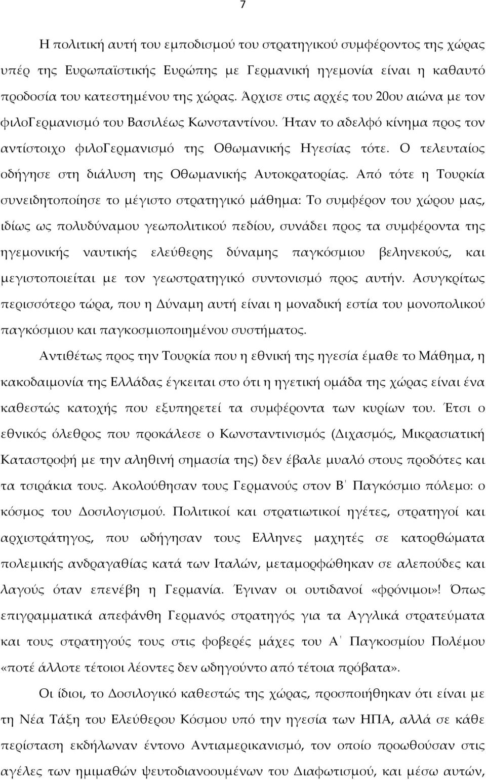 Ο τελευταίος οδήγησε στη διάλυση της Οθωμανικής Αυτοκρατορίας.