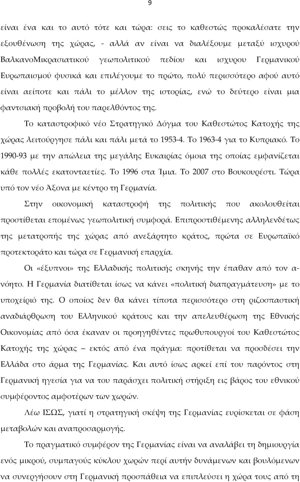 Το καταστροφικό νέο Στρατηγικό Δόγμα του Καθεστώτος Κατοχής της χώρας λειτούργησε πάλι και πάλι μετά το 1953-4. Το 1963-4 για το Κυπριακό.