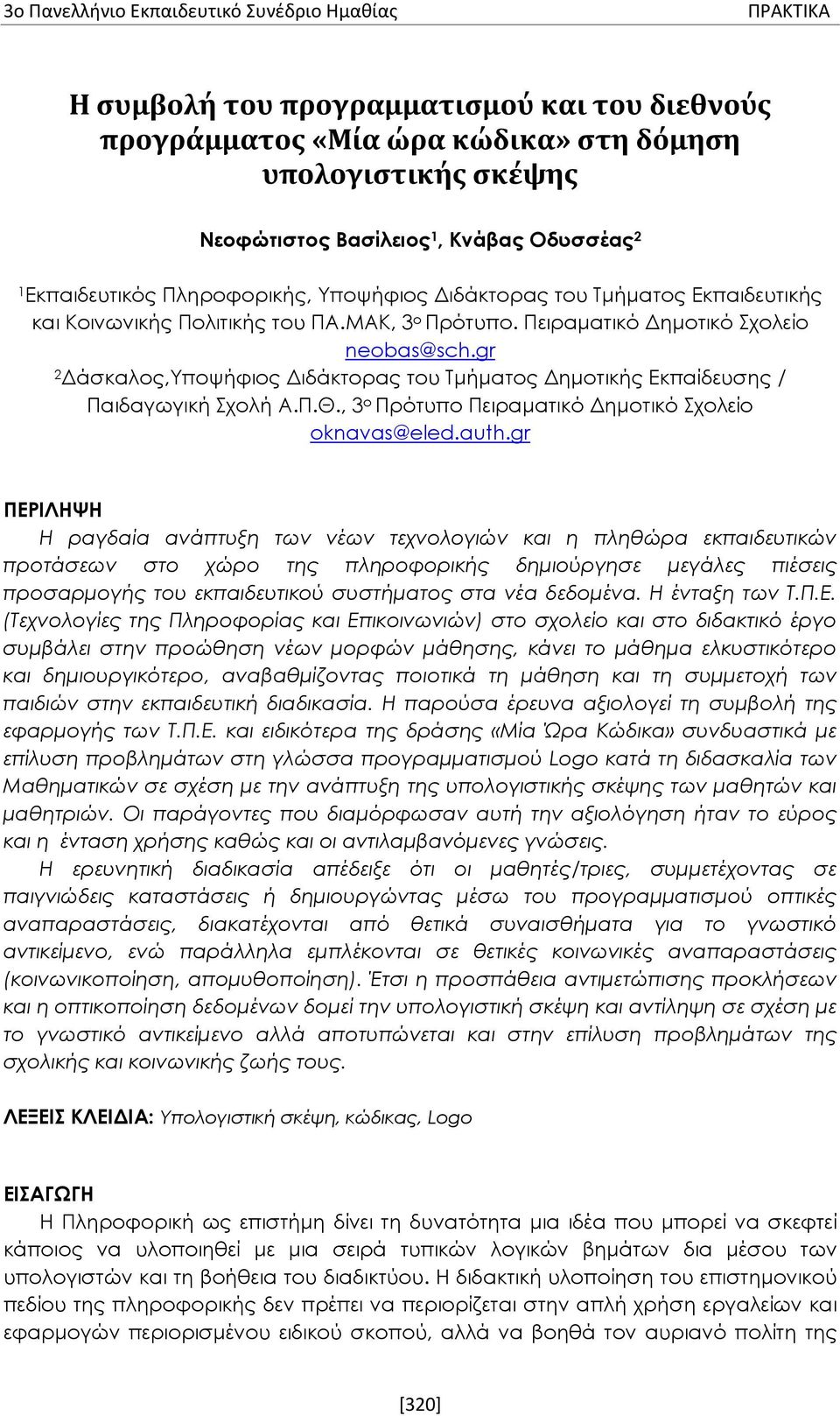gr 2 Δάσκαλος,Υποψήφιος Διδάκτορας του Τμήματος Δημοτικής Εκπαίδευσης / Παιδαγωγική Σχολή Α.Π.Θ., 3 ο Πρότυπο Πειραματικό Δημοτικό Σχολείο oknavas@eled.auth.