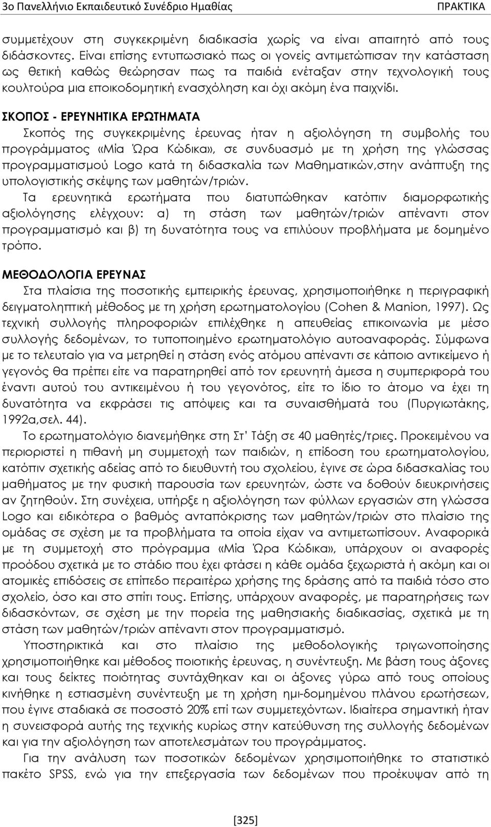 παιχνίδι.