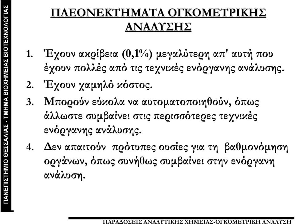 Έχουν χαμηλό κόστος. 3.