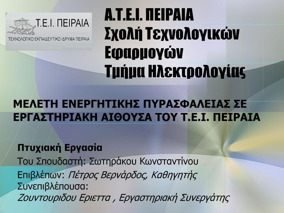 ΕΝΕΡΓΗΤΙΚ