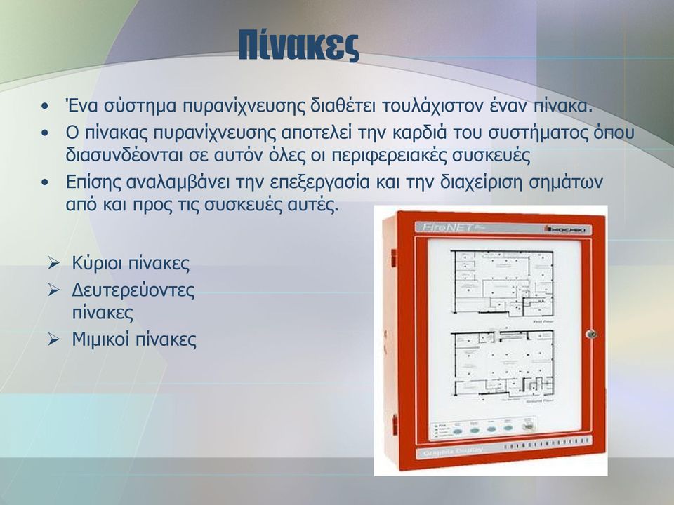 αυτόν όλες οι περιφερειακές συσκευές Επίσης αναλαμβάνει την επεξεργασία και την