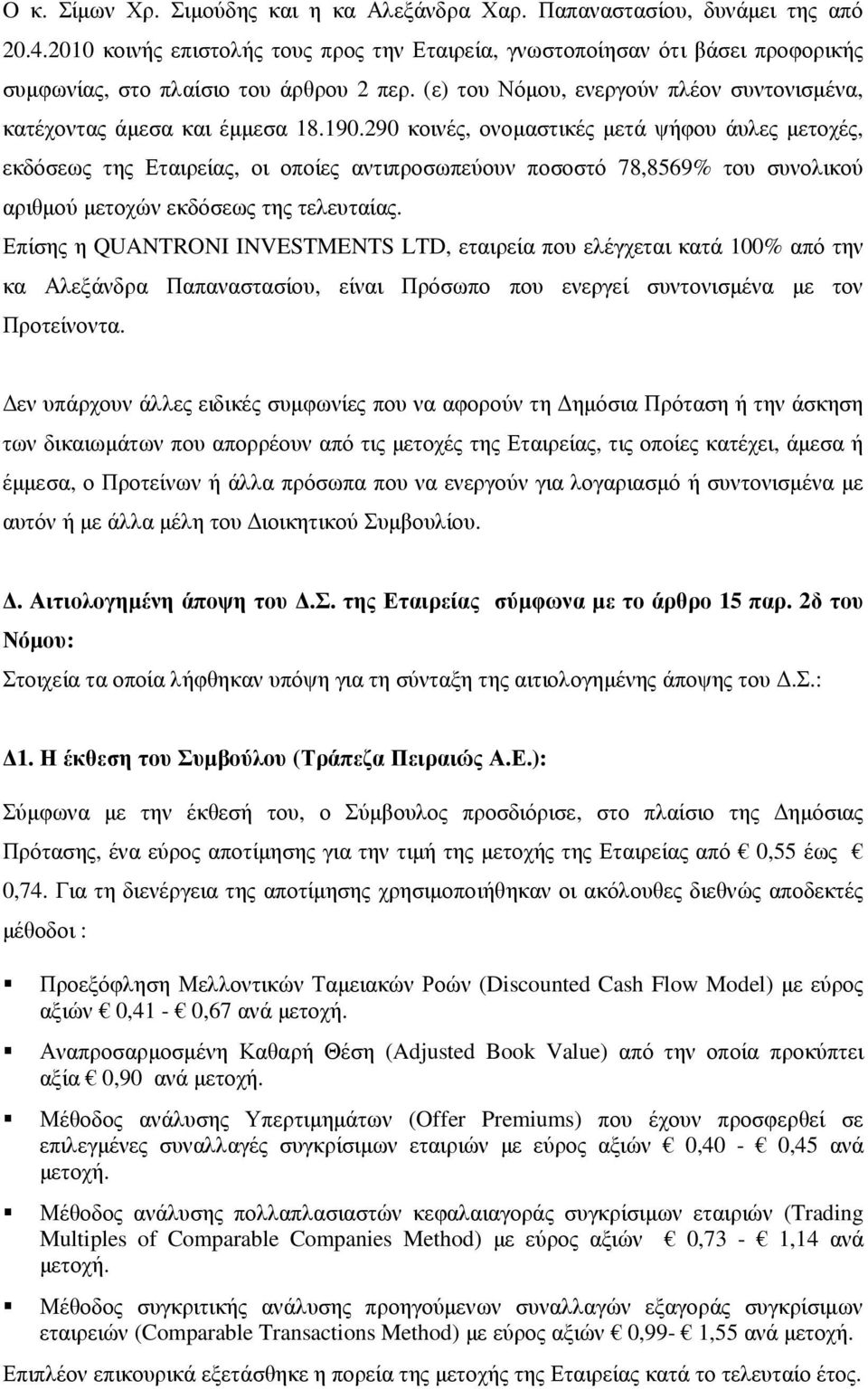 190.290 κοινές, ονοµαστικές µετά ψήφου άυλες µετοχές, εκδόσεως της Εταιρείας, οι οποίες αντιπροσωπεύουν ποσοστό 78,8569% του συνολικού αριθµού µετοχών εκδόσεως της τελευταίας.