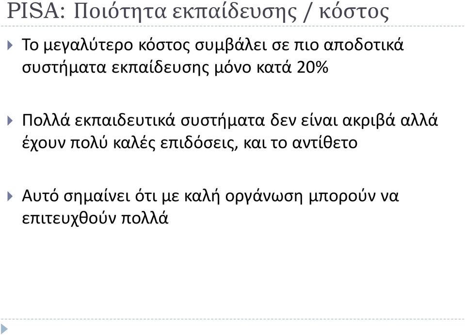 συστήματα δεν είναι ακριβά αλλά έχουν πολύ καλές επιδόσεις, και το