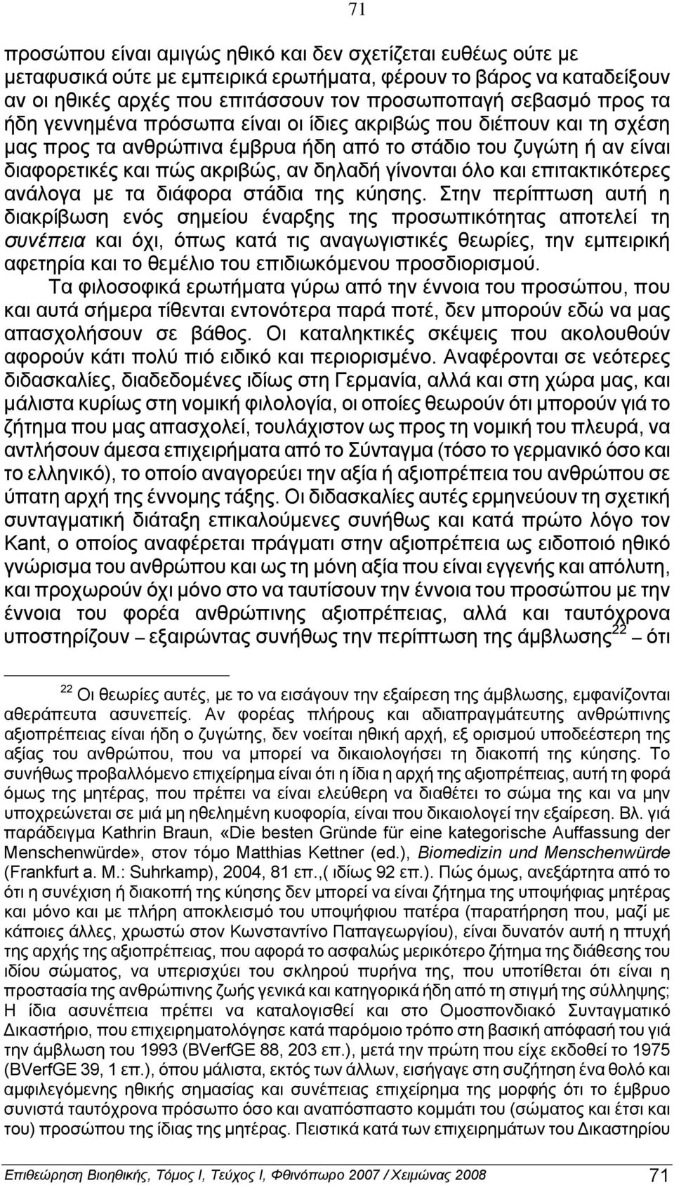 επιτακτικότερες ανάλoγα με τα διάφoρα στάδια της κύησης.