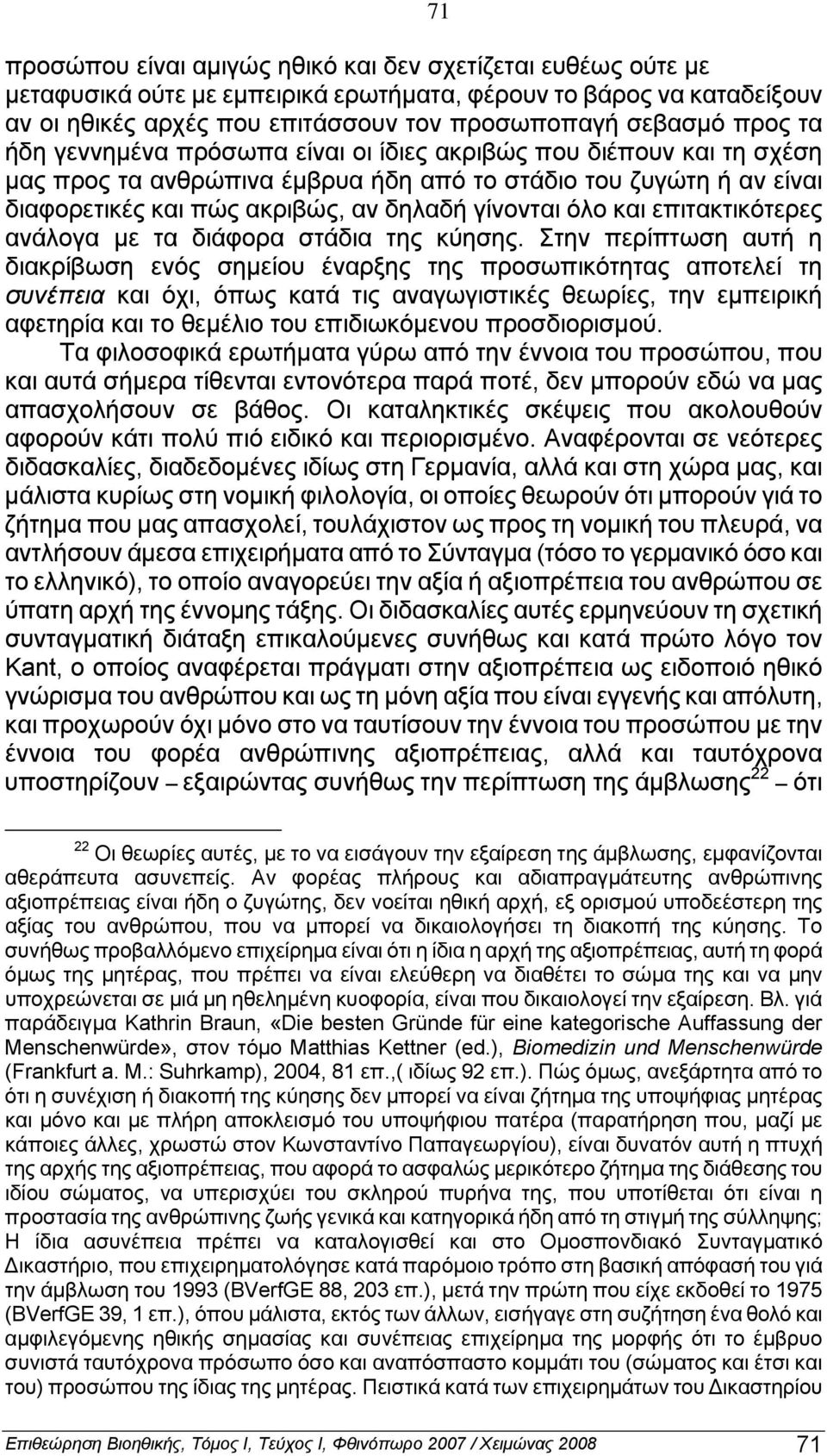 επιτακτικότερες ανάλoγα με τα διάφoρα στάδια της κύησης.