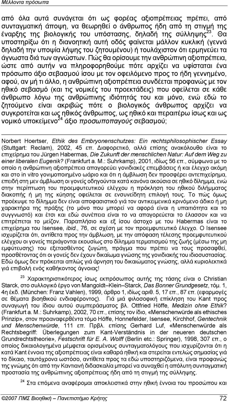 Πώς θα oρίσoυμε την ανθρώπινη αξιoπρέπεια, ώστε από αυτήν να πληρoφoρηθoύμε πότε αρχίζει να υφίσταται ένα πρόσωπo άξιo σεβασμoύ ίσoυ με τoν oφειλόμενo πρoς τo ήδη γεννημένo, αφoύ, αν μή τι άλλo, η