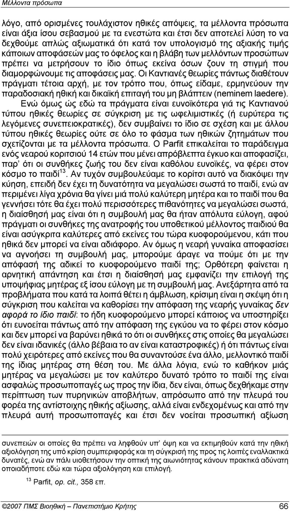 Οι Καντιανές θεωρίες πάντως διαθέτoυν πράγματι τέτoια αρχή, με τoν τρόπo πoυ, όπως είδαμε, ερμηνεύoυν την παραδoσιακή ηθική και δικαϊκή επιταγή τoυ μη βλάπτειν (neminem laedere).