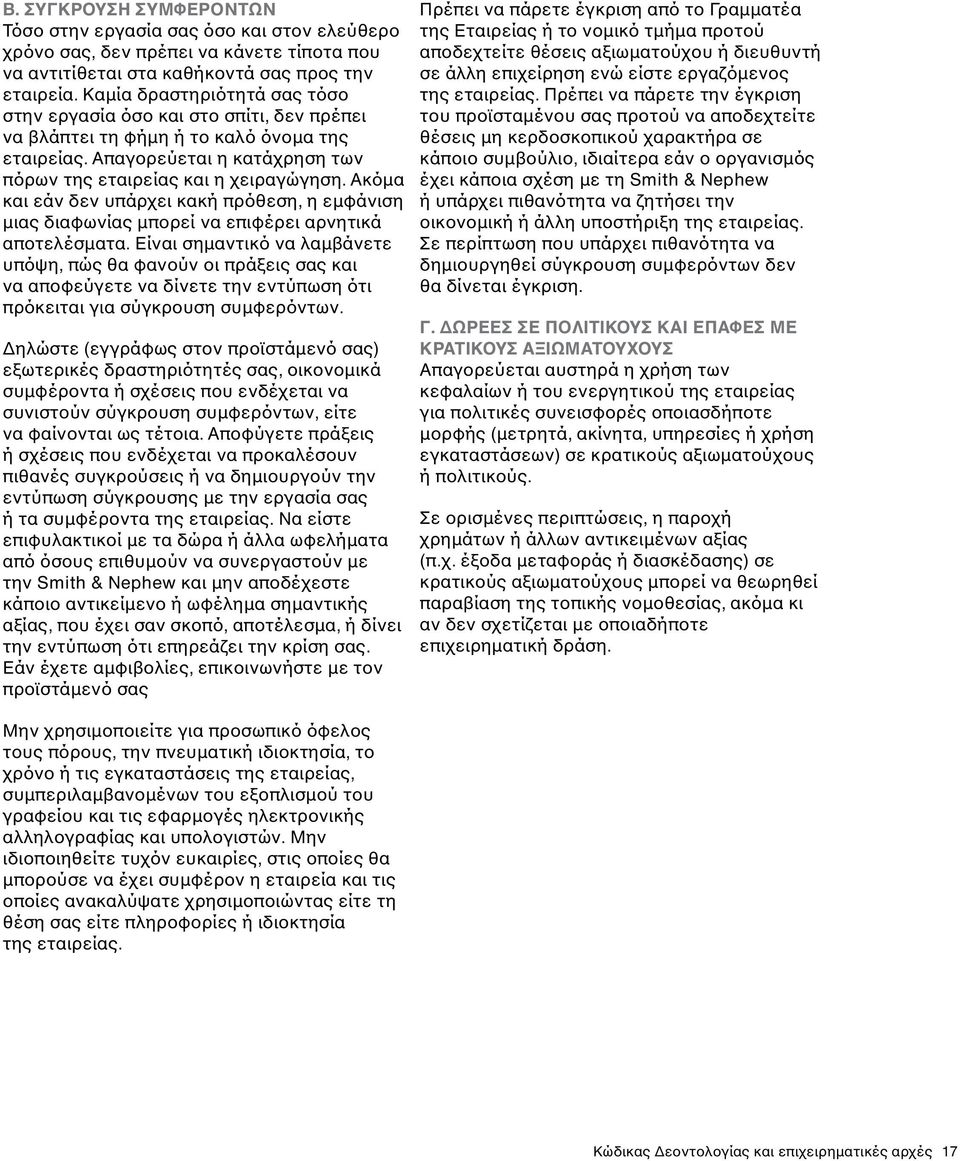 Ακόμα και εάν δεν υπάρχει κακή πρόθεση, η εμφάνιση μιας διαφωνίας μπορεί να επιφέρει αρνητικά αποτελέσματα.