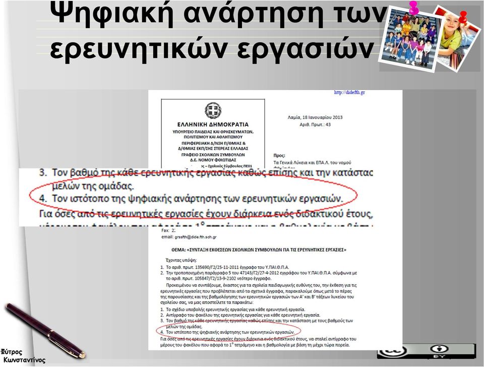 των