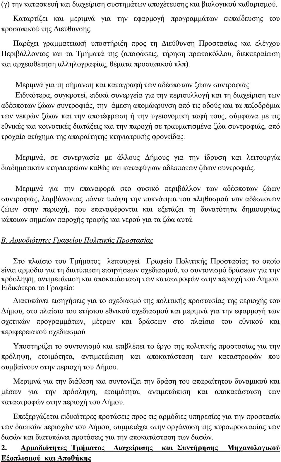 πξνζσπηθνύ θιπ).