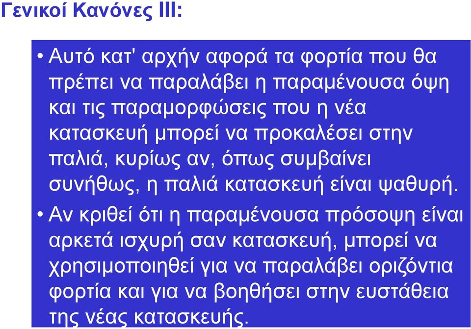 παλιά κατασκευή είναι ψαθυρή.