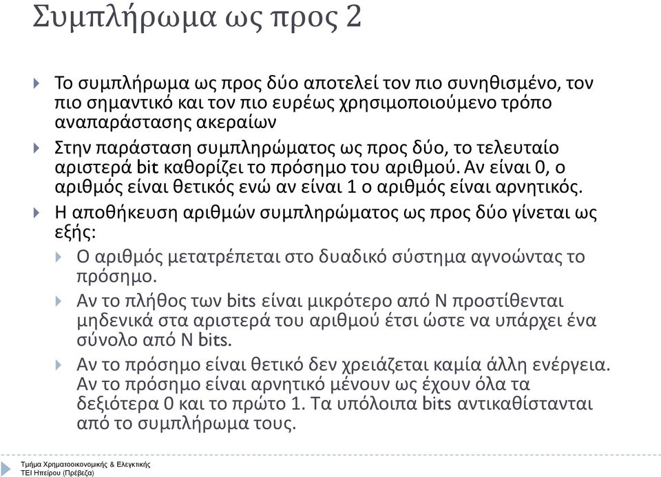 Η αποθήκευση αριθμών συμπληρώματος ως προς δύο γίνεται ως εξής: Ο αριθμός μετατρέπεται στο δυαδικό σύστημα αγνοώντας το πρόσημο.