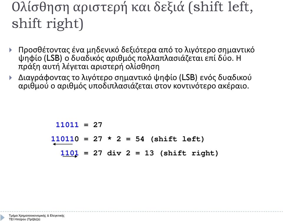 Η πράξη αυτή λέγεται αριστερή ολίσθηση Διαγράφοντας το λιγότερο σημαντικό ψηφίο (LSB) ενός δυαδικού