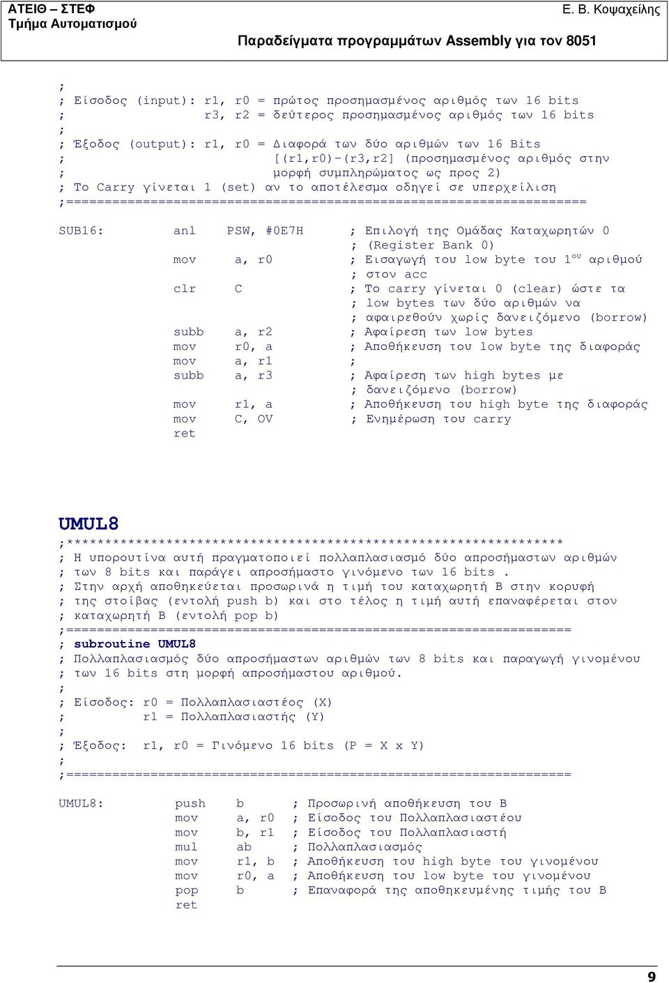 anl PSW, #0E7H Επιλογή της Οµάδας Καταχωρητών 0 (Register Bank 0) mov a, r0 Εισαγωγή του low byte του 1 ου αριθµού στον acc clr C Το carry γίνεται 0 (clear) ώστε τα low bytes των δύο αριθµών να