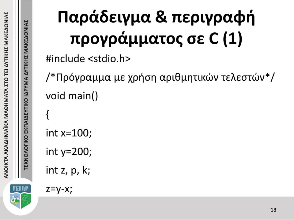 h> /*Πρόγραμμα με χρήση αριθμητικών