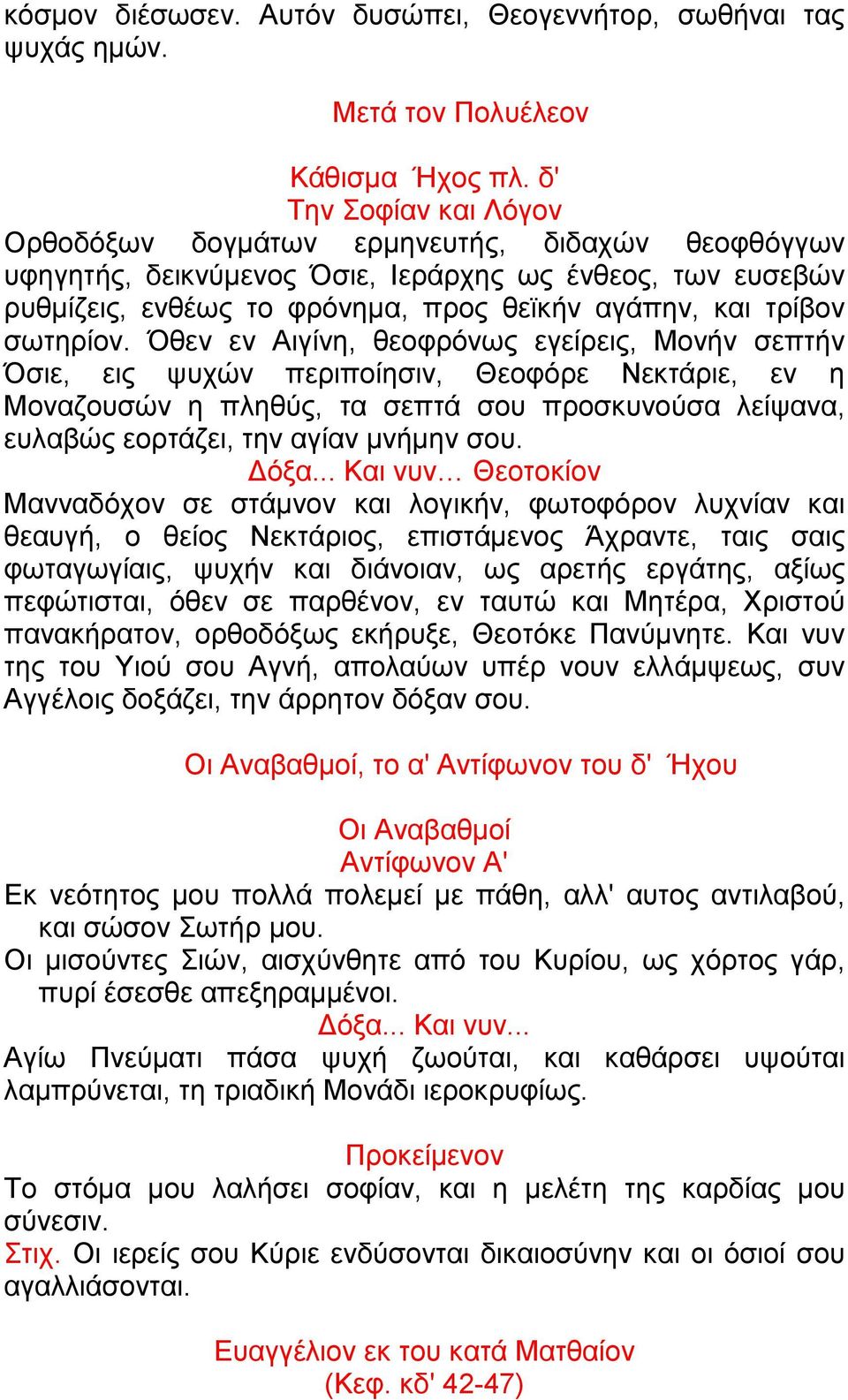 σωτηρίον.