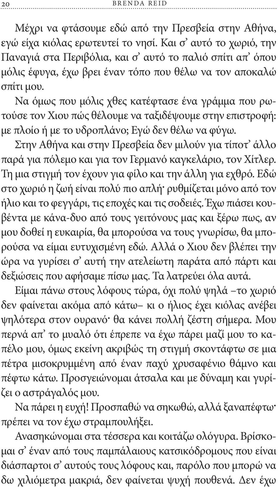 Το φωτοστέφανο φτάνει στο προξενιό που λείπει