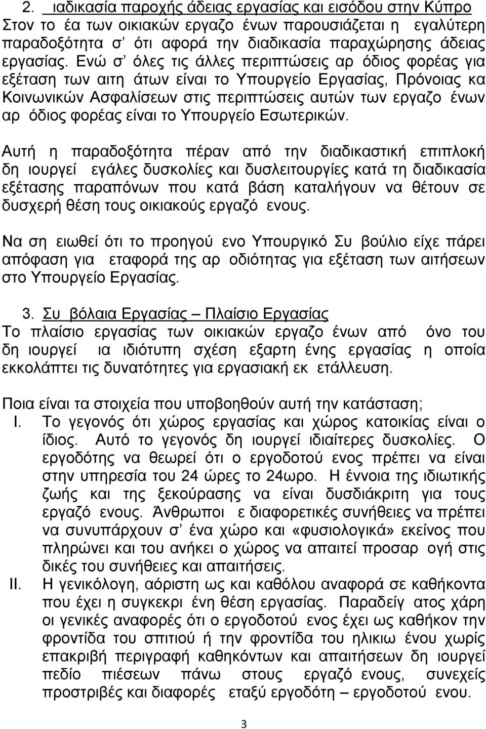 το Υπουργείο Εσωτερικών.