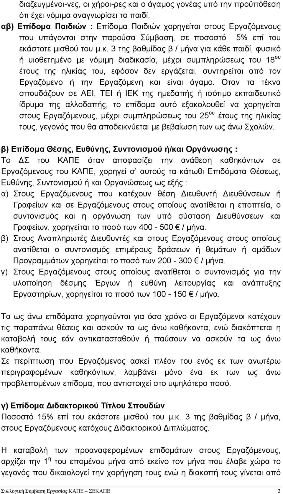 στοτε µισθού του µ.κ.