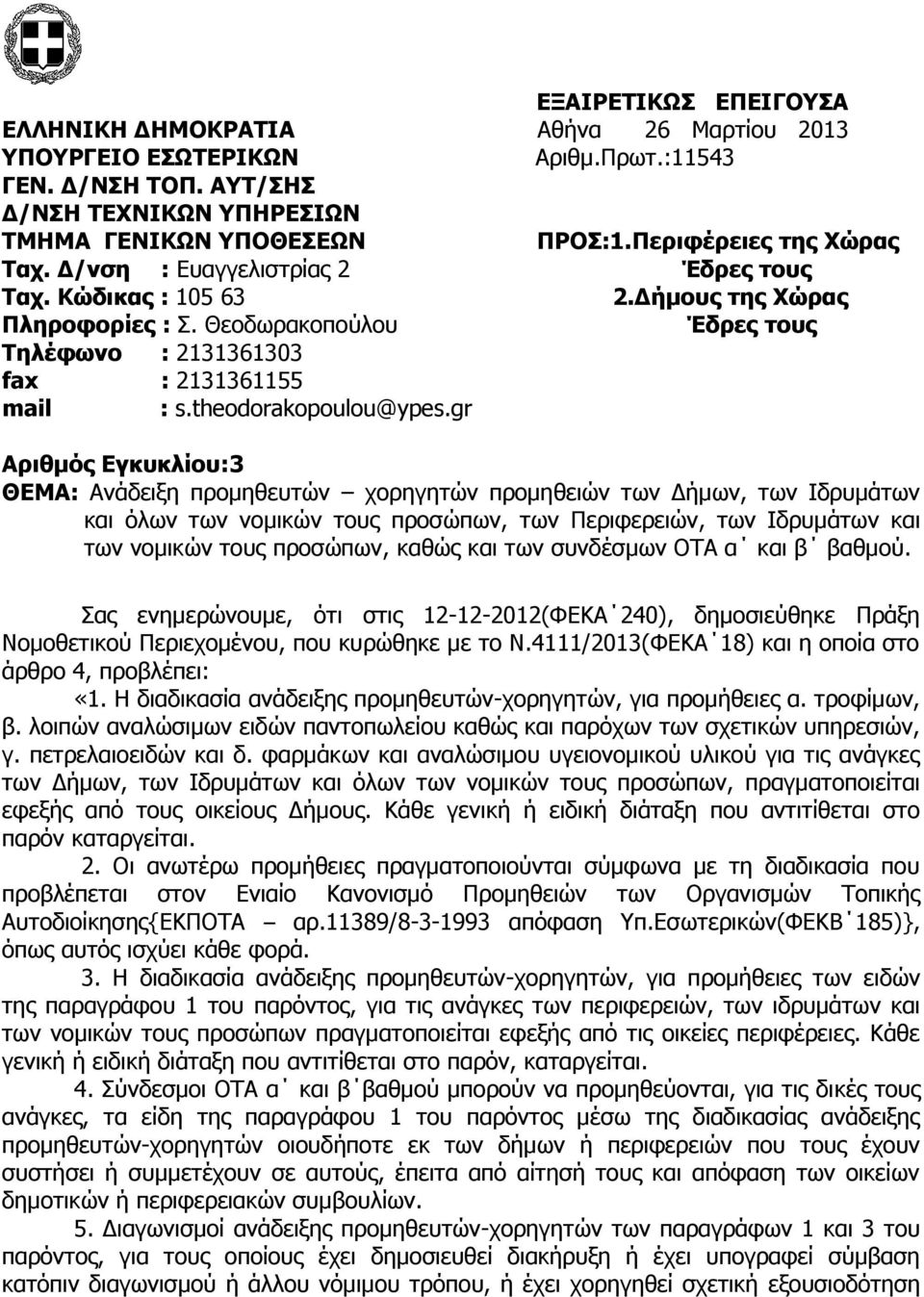 theodorakopoulou@ypes.