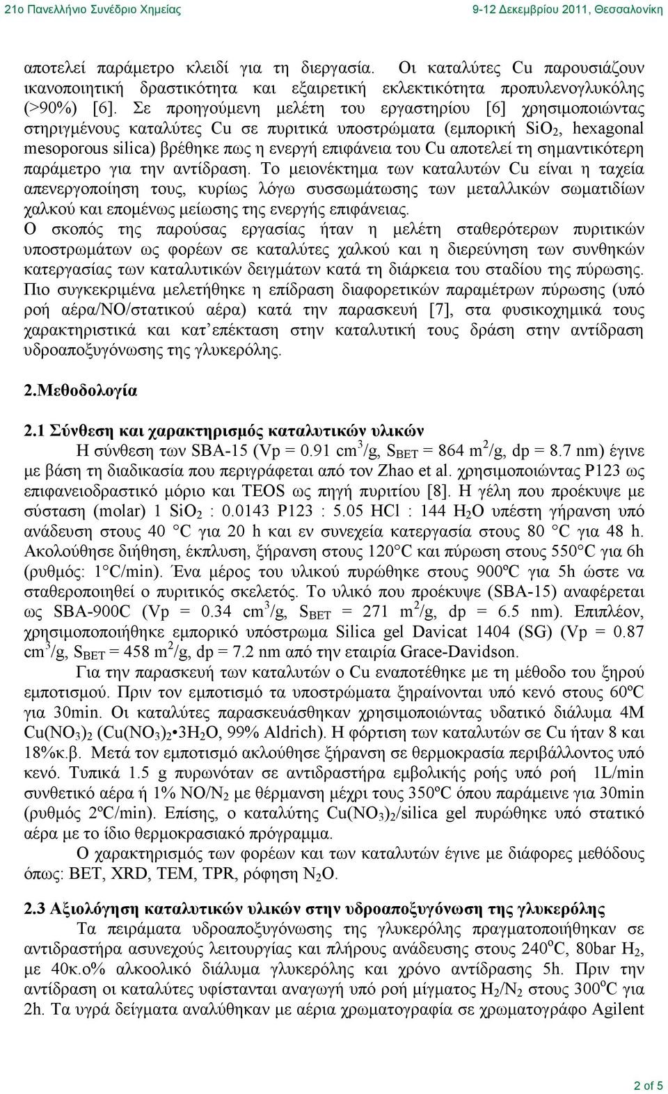 αποτελεί τη σηµαντικότερη παράµετρο για την αντίδραση.