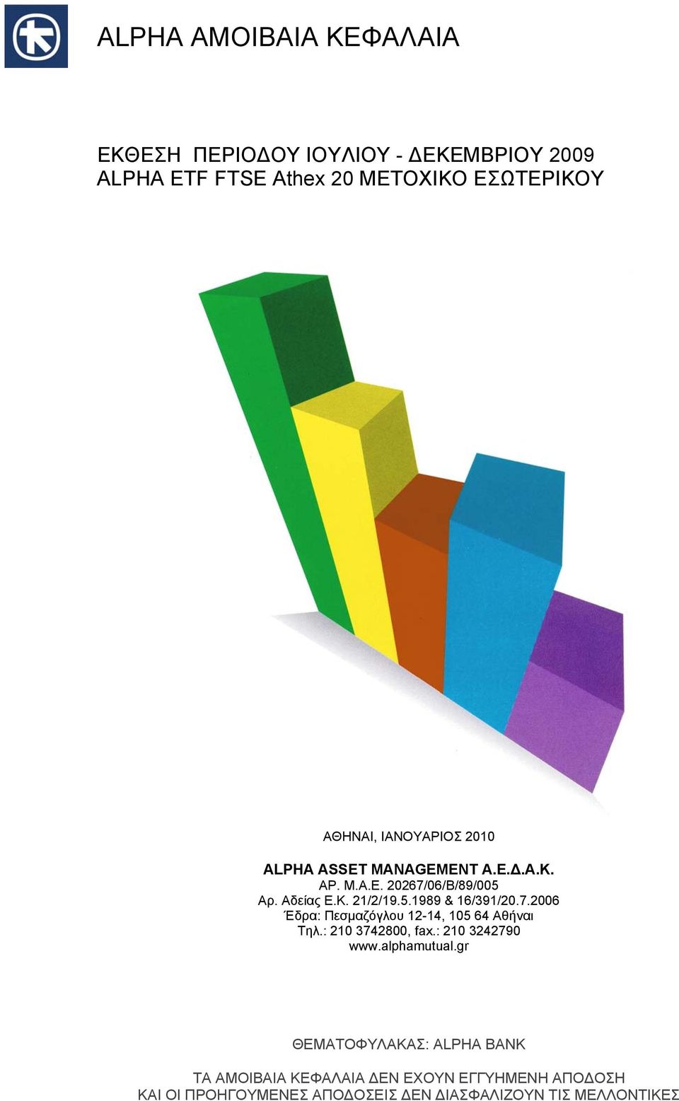 7.2006 Έδρα: Πεσμαζόγλου 12-14, 105 64 Αθήναι Τηλ.: 210 3742800, fax.: 210 3242790 www.alphamutual.