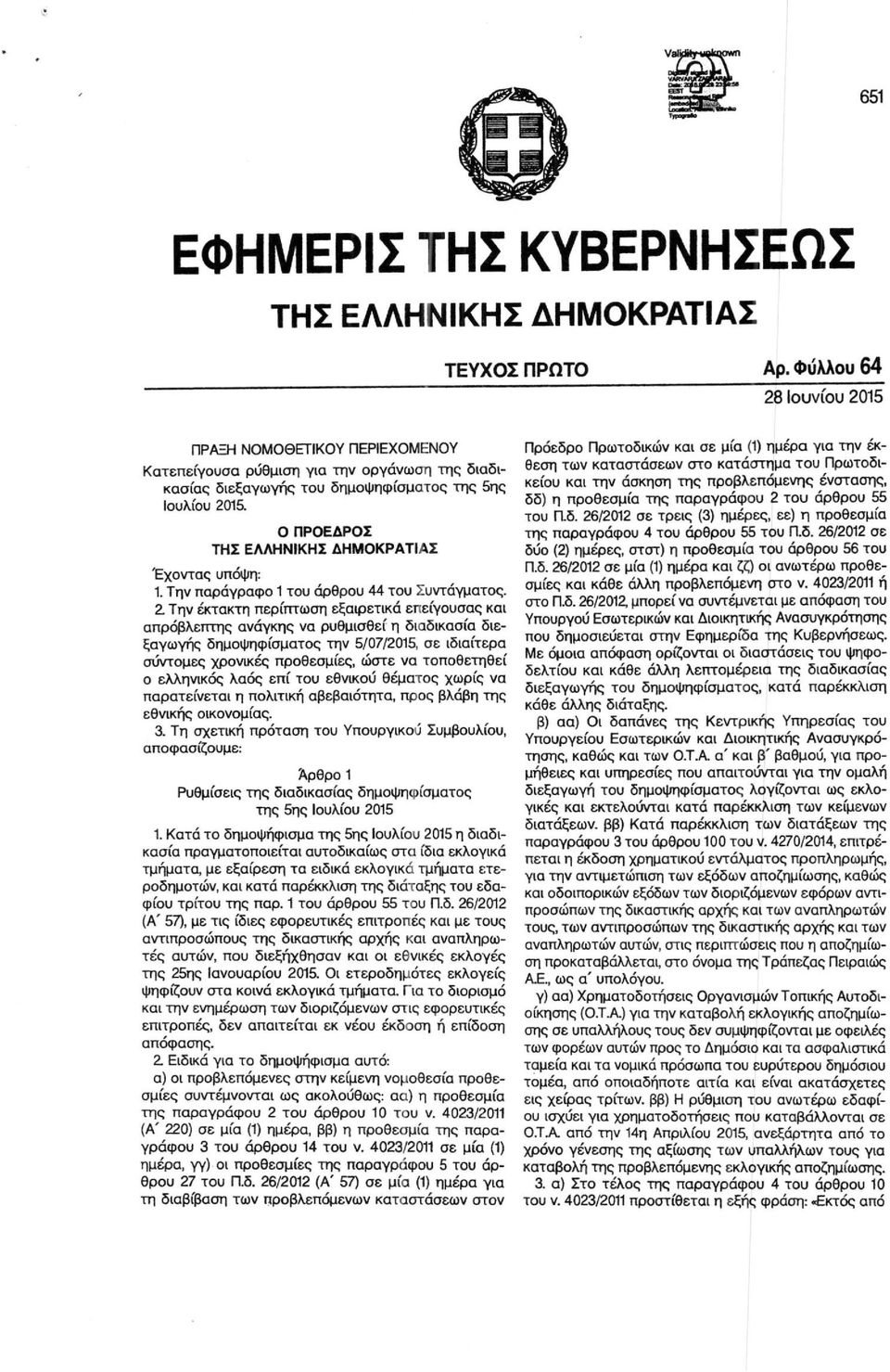 Έχοντας υπόψη: 1. Την παράγραφο 1 του όρθρου 44 του Συντάγματος. 2.