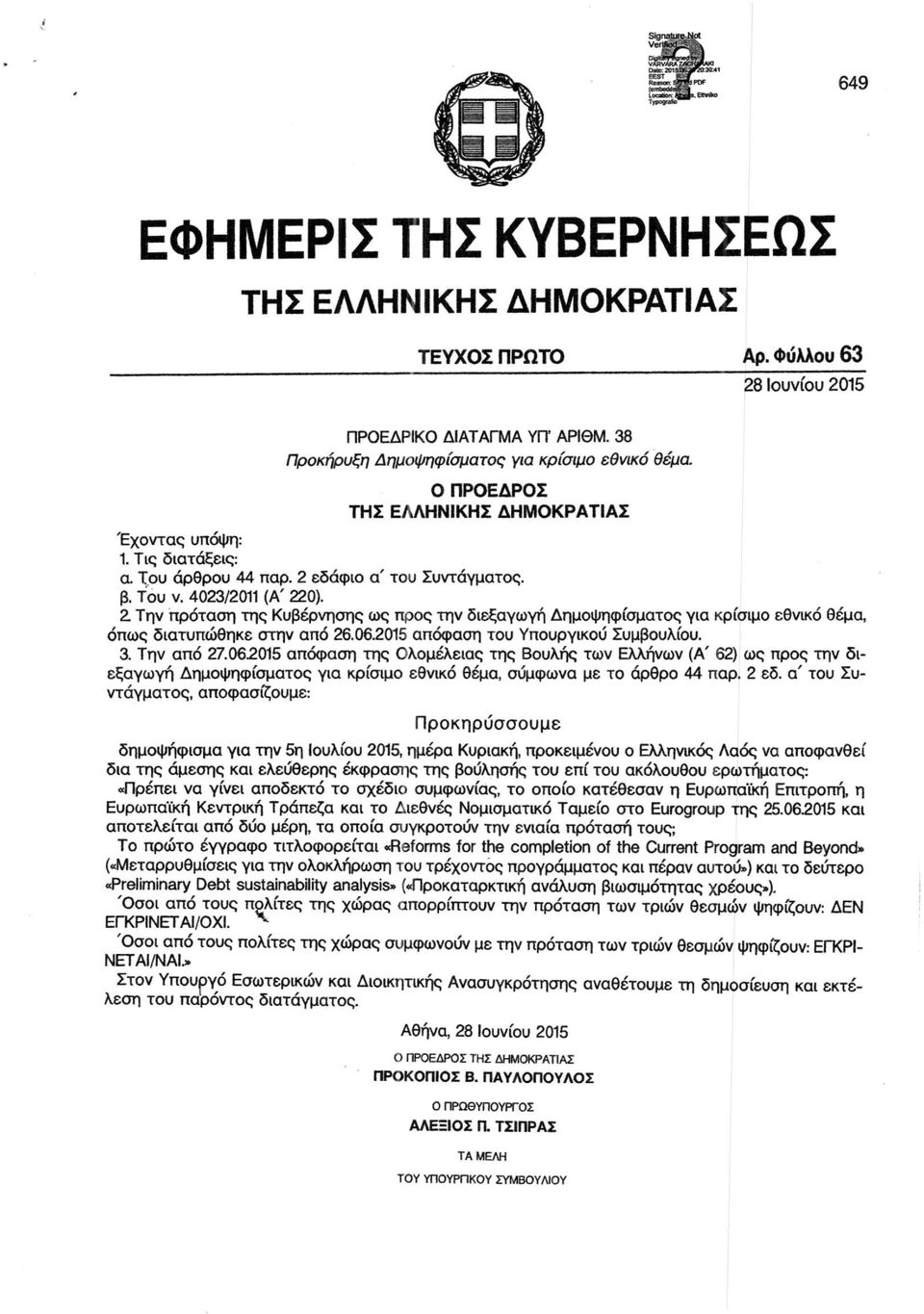 4023/2011 (Α' 220). Ζ Την πρόταση της Κυβέρνησης ως προς την διεξαγωγή Δημοψηφίσματος για κρίσιμο εθνικά θέμα, όπως διατυπώθηκε στην από 26.06.2015 απόφαση του Υπουργικού Συμβουλίου. 3. Την από 27.