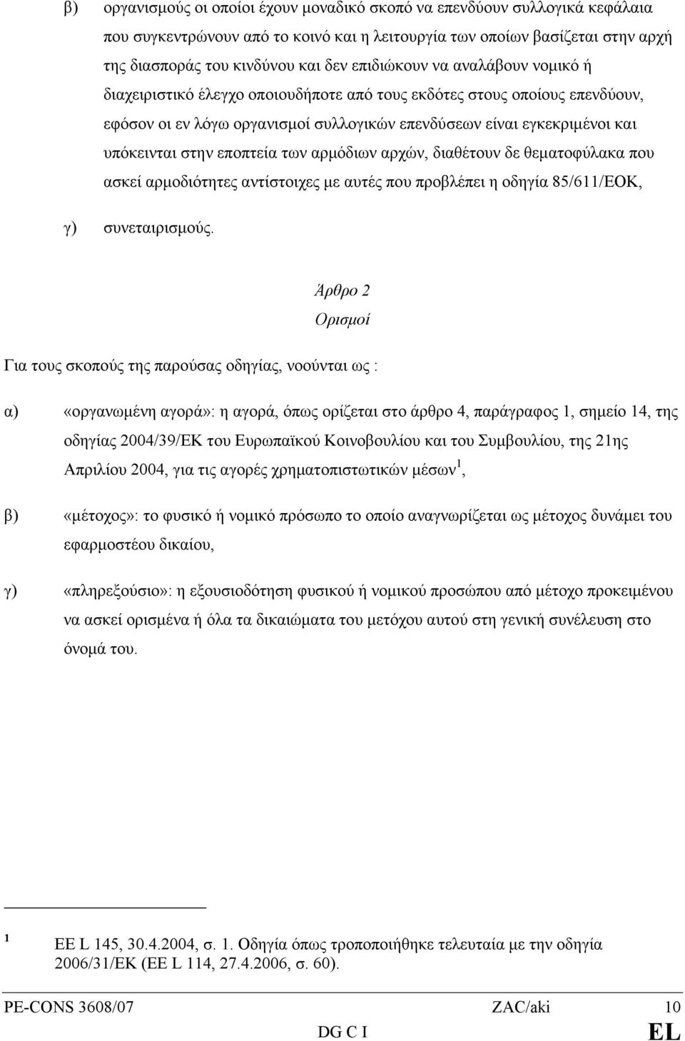 εποπτεία των αρµόδιων αρχών, διαθέτουν δε θεµατοφύλακα που ασκεί αρµοδιότητες αντίστοιχες µε αυτές που προβλέπει η οδηγία 85/611/EΟΚ, γ) συνεταιρισµούς.