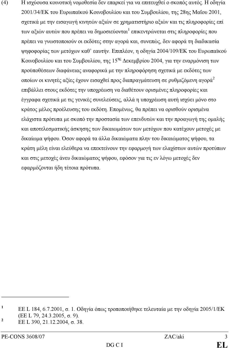 πρέπει να δηµοσιεύονται 1 επικεντρώνεται στις πληροφορίες που πρέπει να γνωστοποιούν οι εκδότες στην αγορά και, συνεπώς, δεν αφορά τη διαδικασία ψηφοφορίας των µετόχων καθ εαυτήν.