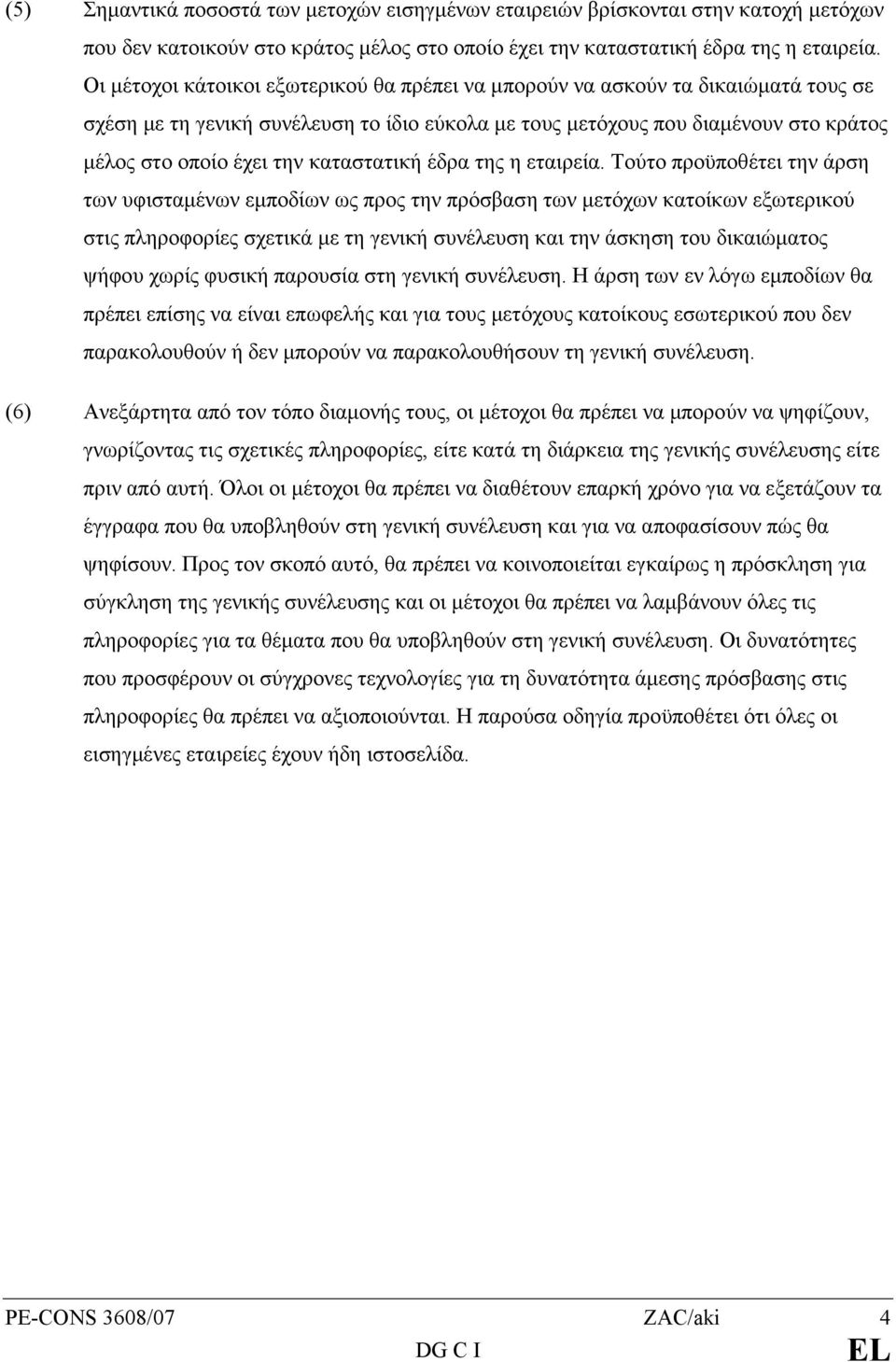 καταστατική έδρα της η εταιρεία.