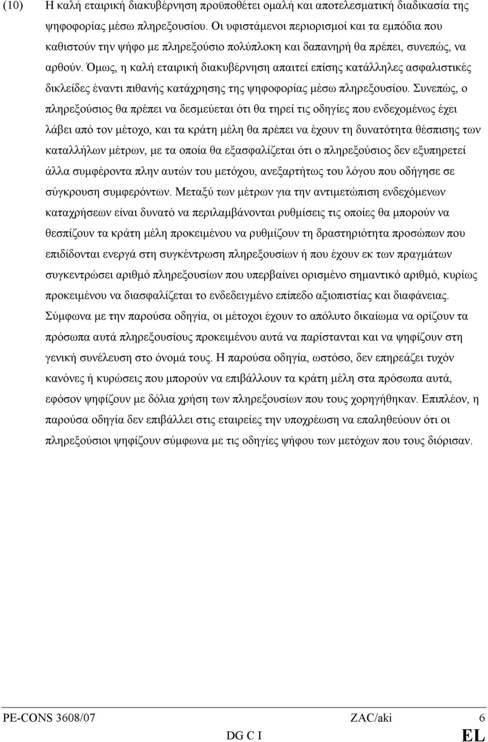 Όµως, η καλή εταιρική διακυβέρνηση απαιτεί επίσης κατάλληλες ασφαλιστικές δικλείδες έναντι πιθανής κατάχρησης της ψηφοφορίας µέσω πληρεξουσίου.