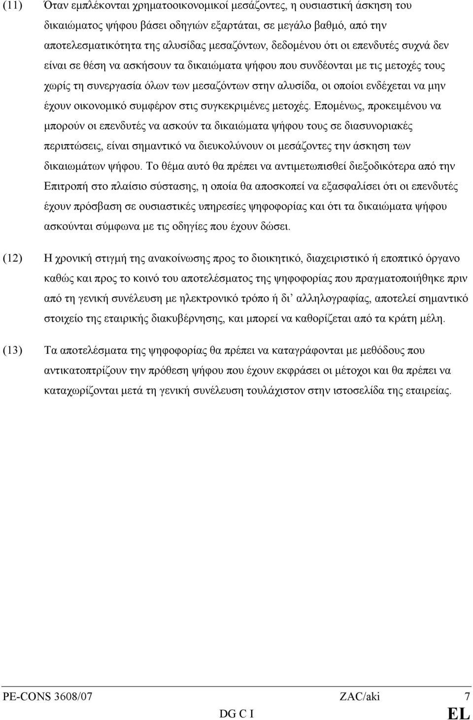 οικονοµικό συµφέρον στις συγκεκριµένες µετοχές.