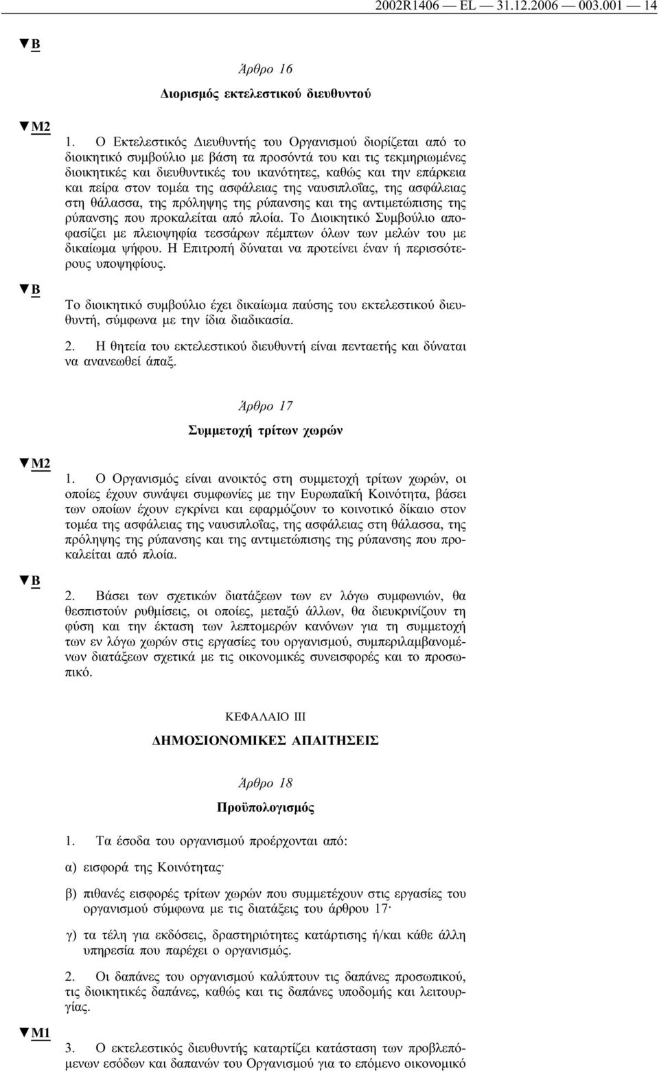 πείρα στον τομέα της ασφάλειας της ναυσιπλοΐας, της ασφάλειας στη θάλασσα, της πρόληψης της ρύπανσης και της αντιμετώπισης της ρύπανσης που προκαλείται από πλοία.